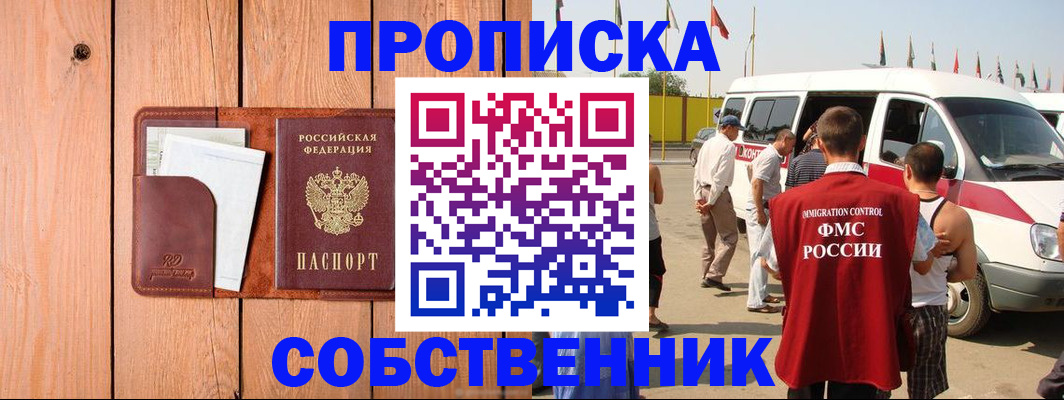 временная регистрация недорого в Нарткале