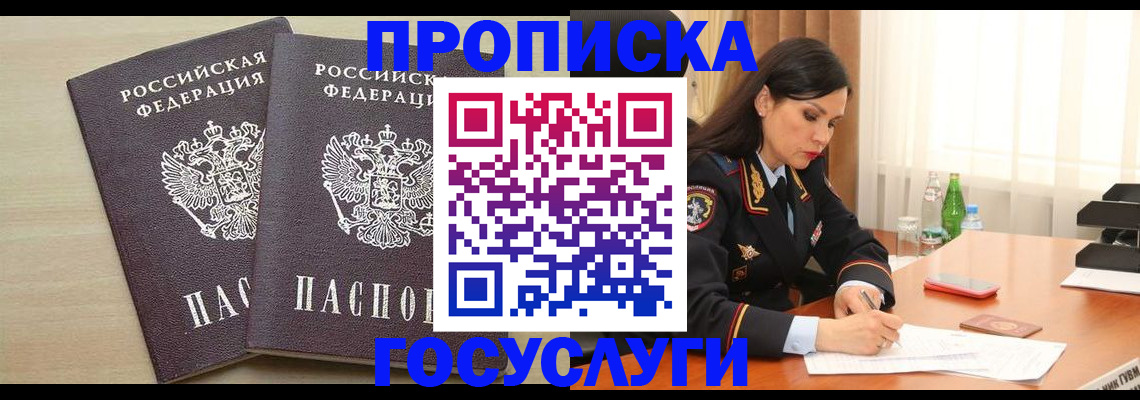 временная регистрация надежно в Нарткале